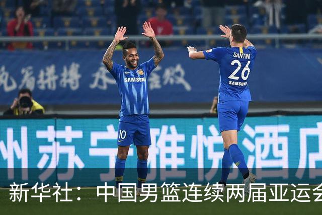 新华社：中国男篮连续两届亚运会止步半决赛，不是用“偶然”可以解释的